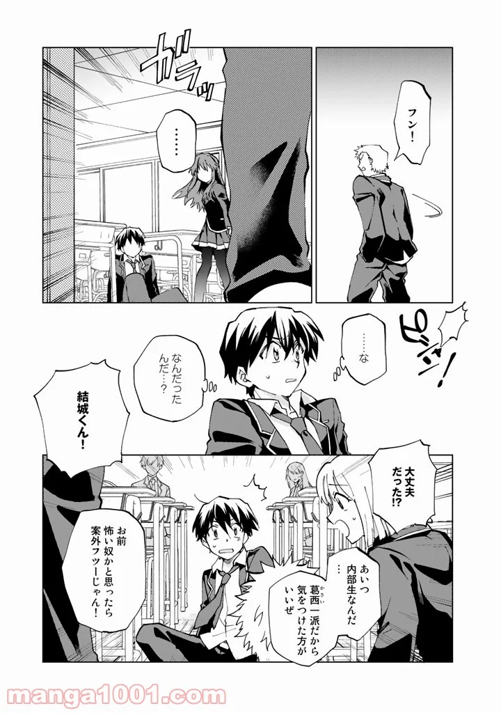 異世界転生…されてねぇ! - 第1話 - Page 16