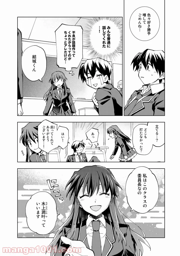 異世界転生…されてねぇ! - 第1話 - Page 17