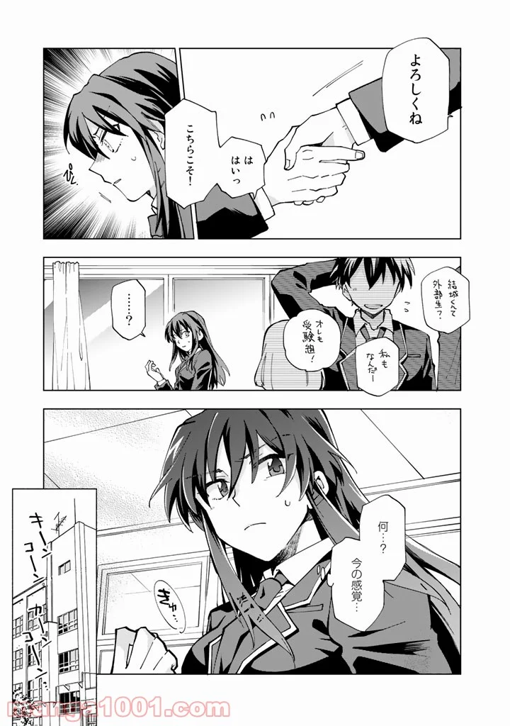 異世界転生…されてねぇ! - 第1話 - Page 18