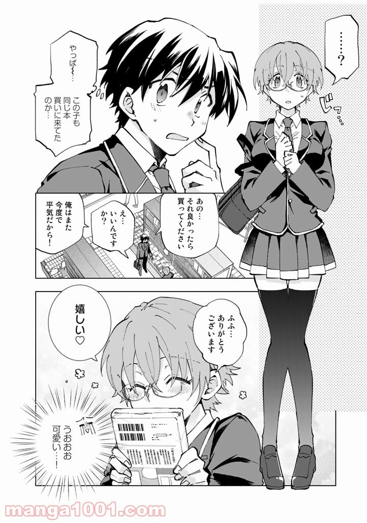 異世界転生…されてねぇ! - 第1話 - Page 21