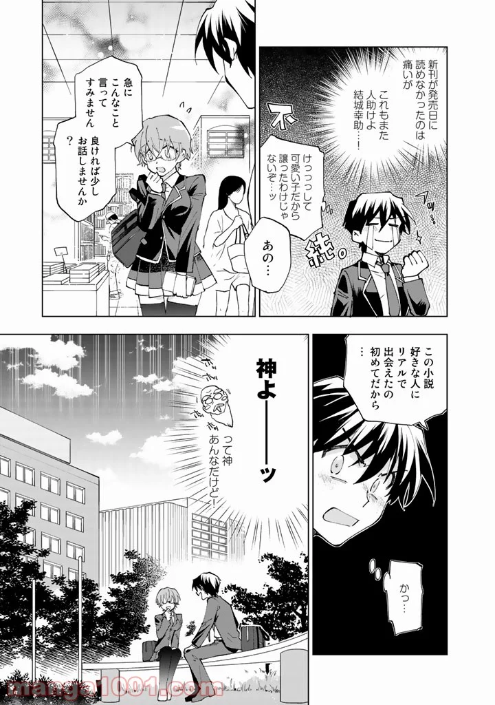 異世界転生…されてねぇ! - 第1話 - Page 22