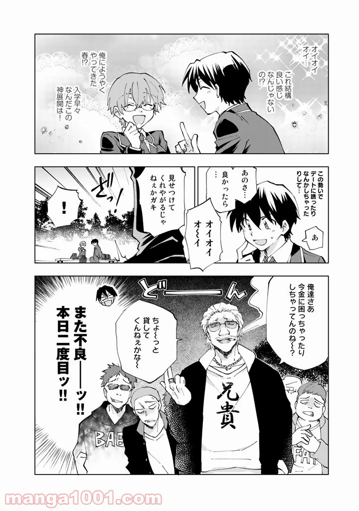 異世界転生…されてねぇ! - 第1話 - Page 23