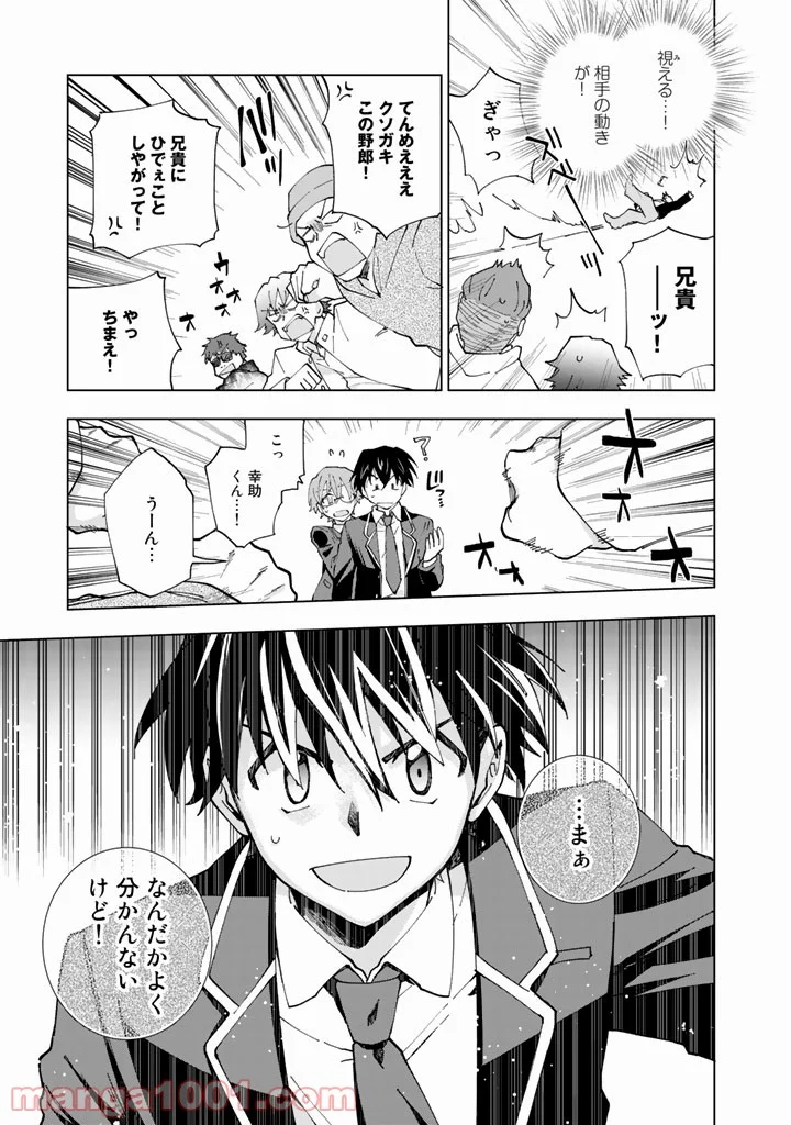 異世界転生…されてねぇ! - 第1話 - Page 26