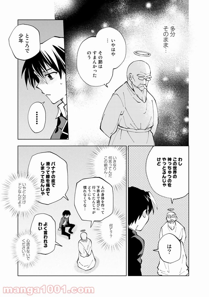 異世界転生…されてねぇ! - 第1話 - Page 4