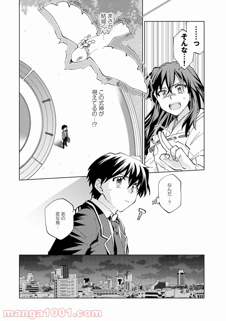 異世界転生…されてねぇ! - 第1話 - Page 31