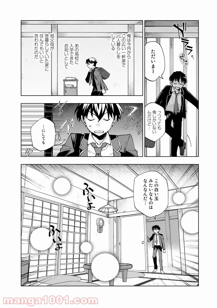 異世界転生…されてねぇ! - 第1話 - Page 32