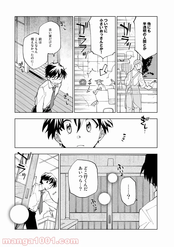 異世界転生…されてねぇ! - 第1話 - Page 33