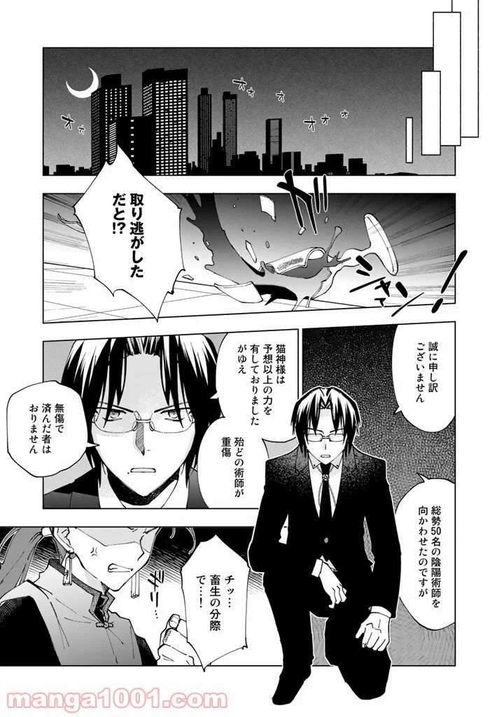 異世界転生…されてねぇ! - 第1話 - Page 35