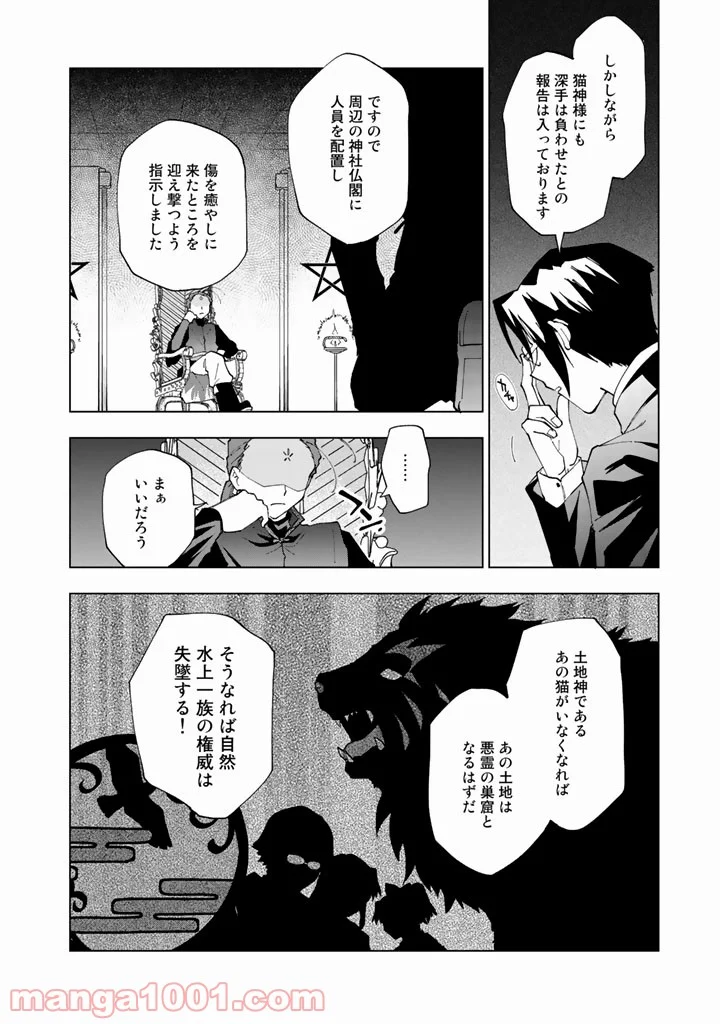 異世界転生…されてねぇ! - 第1話 - Page 36