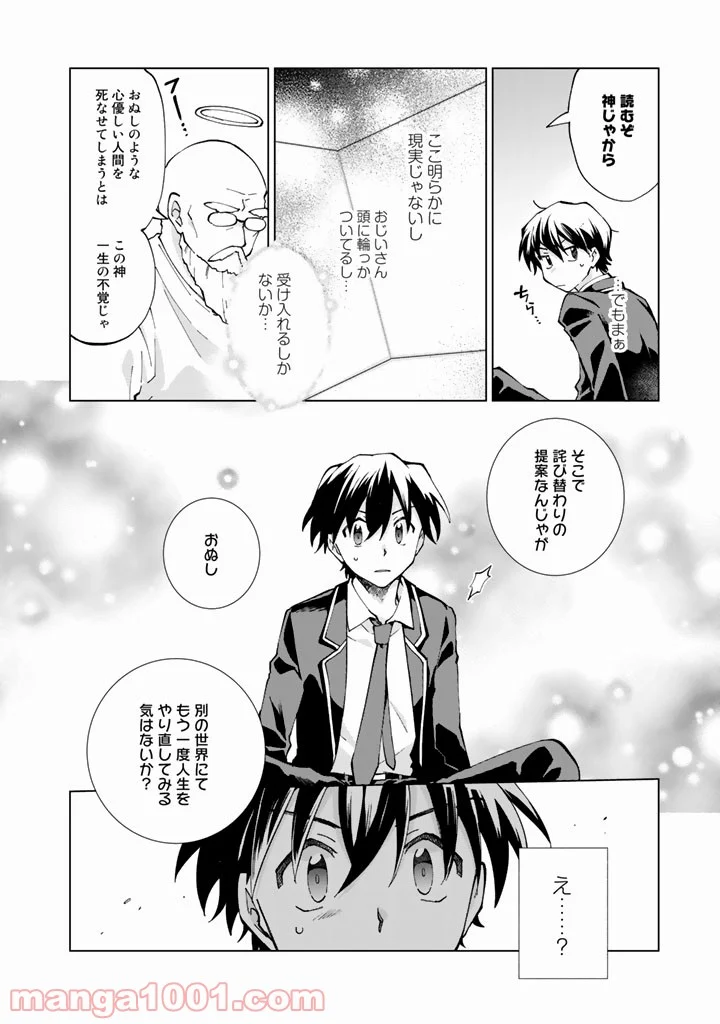 異世界転生…されてねぇ! - 第1話 - Page 5