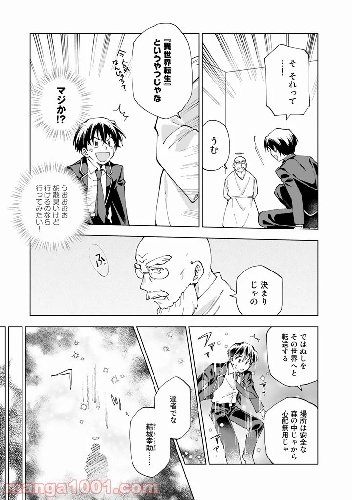 異世界転生…されてねぇ! - 第1話 - Page 6