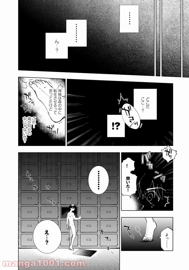 異世界転生…されてねぇ! - 第1話 - Page 7