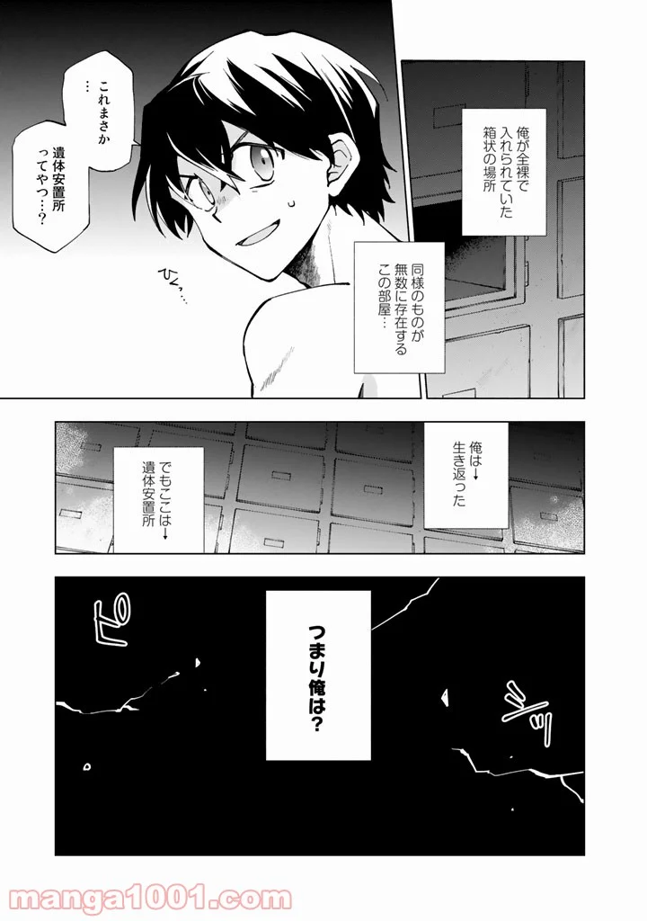 異世界転生…されてねぇ! - 第1話 - Page 8