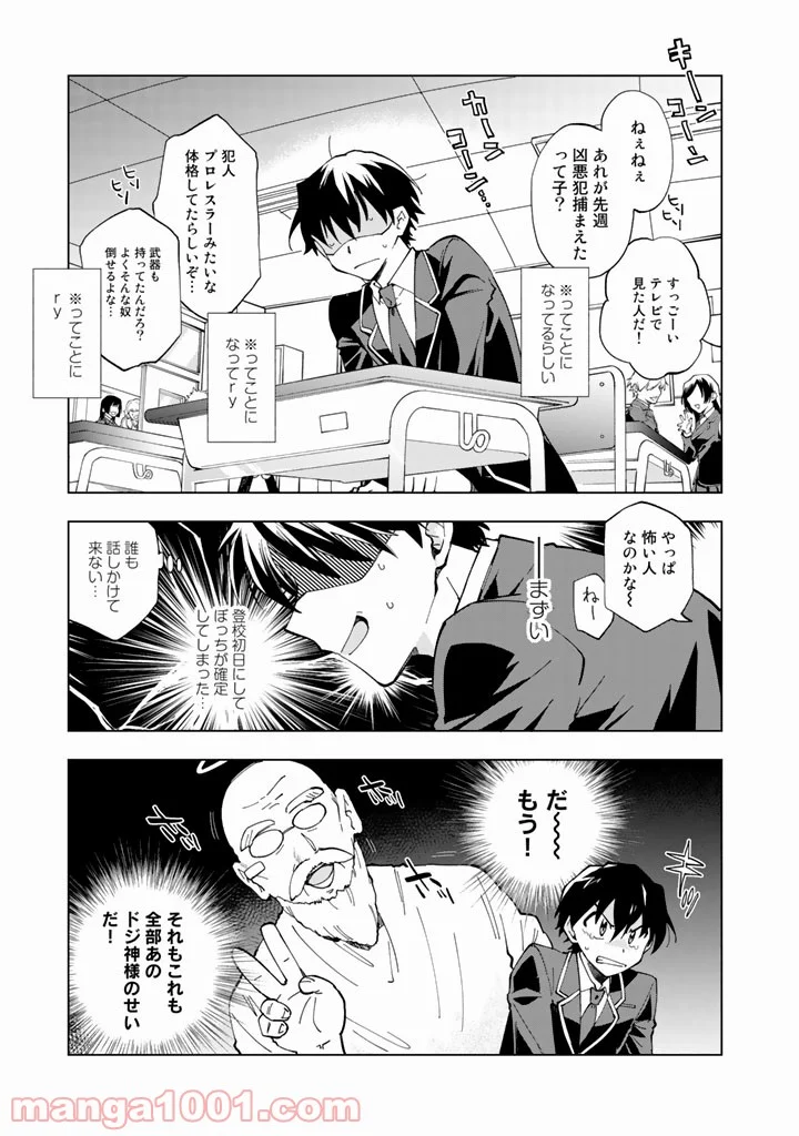 異世界転生…されてねぇ! - 第1話 - Page 10