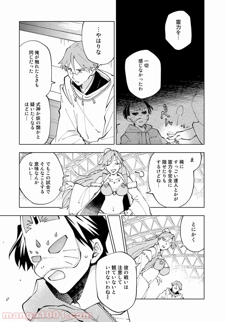 異世界転生…されてねぇ! - 第10話 - Page 11