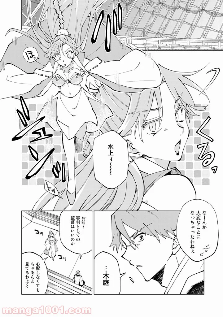 異世界転生…されてねぇ! - 第10話 - Page 4