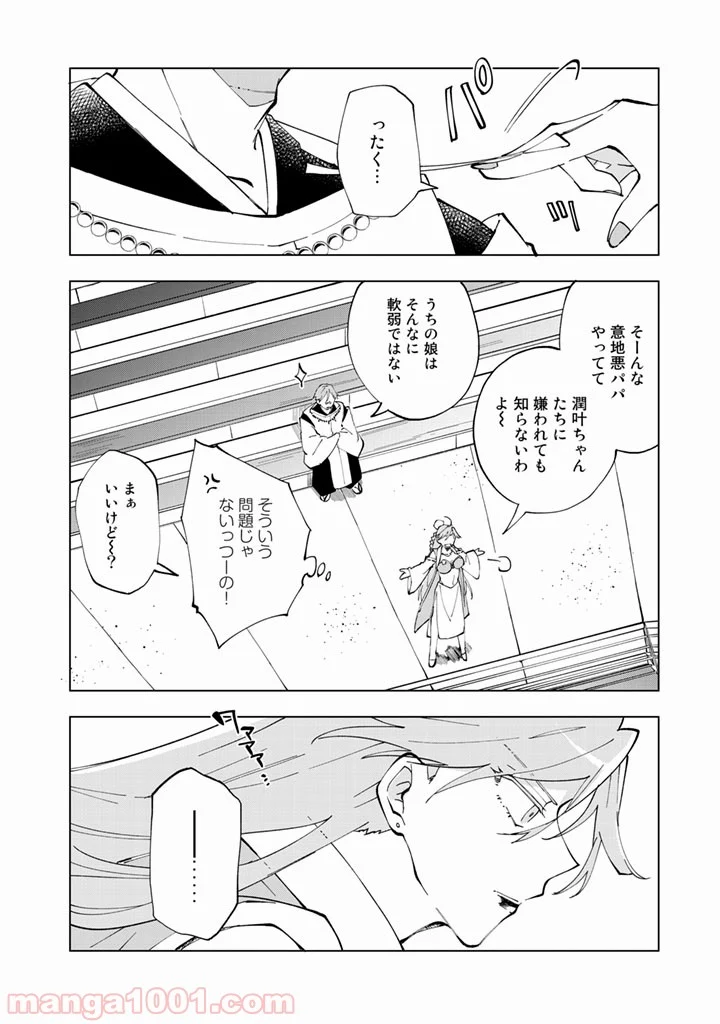 異世界転生…されてねぇ! - 第10話 - Page 8