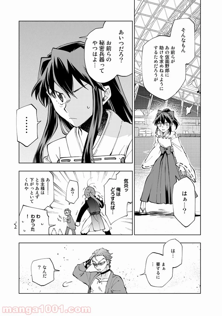 異世界転生…されてねぇ! - 第11話 - Page 12