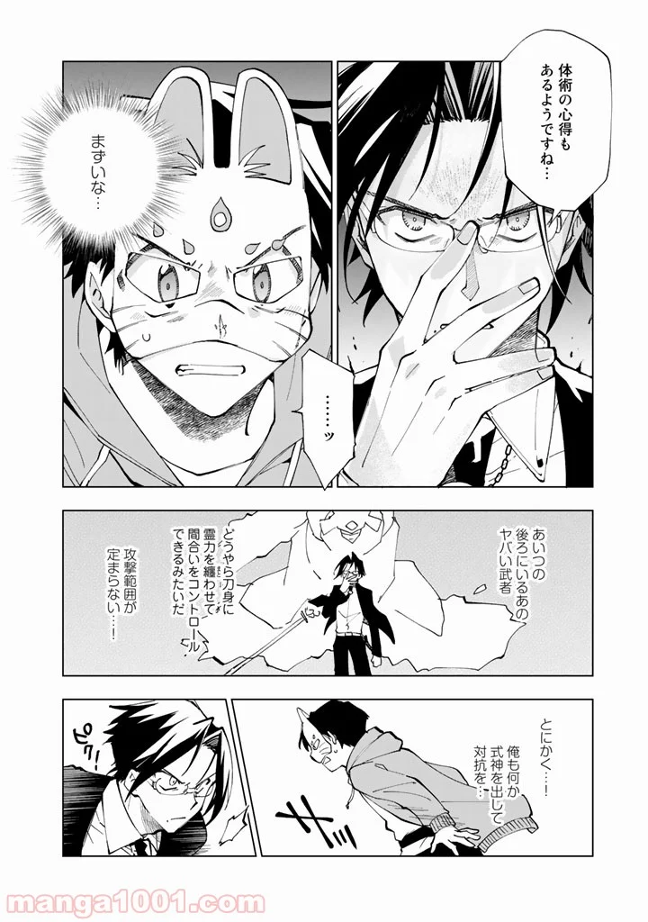 異世界転生…されてねぇ! - 第11話 - Page 3