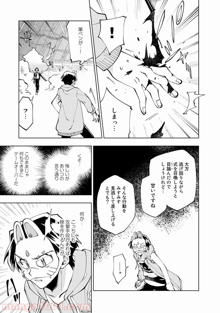 異世界転生…されてねぇ! - 第11話 - Page 8