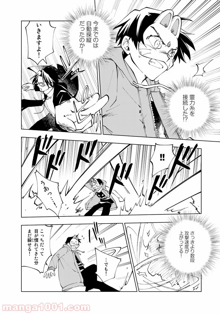 異世界転生…されてねぇ! - 第12話 - Page 6