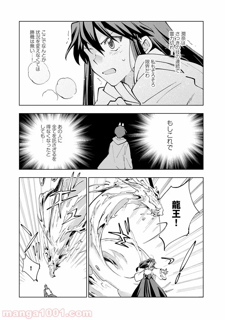 異世界転生…されてねぇ! - 第13話 - Page 11