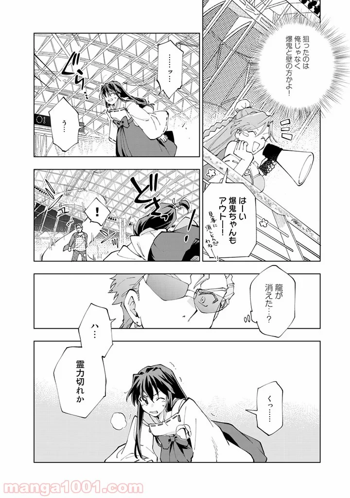 異世界転生…されてねぇ! - 第13話 - Page 14