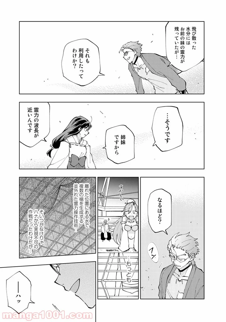 異世界転生…されてねぇ! - 第13話 - Page 3