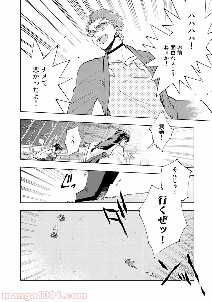 異世界転生…されてねぇ! - 第13話 - Page 4