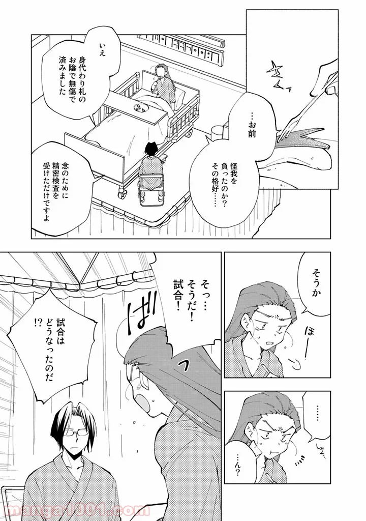 異世界転生…されてねぇ! - 第14話 - Page 11