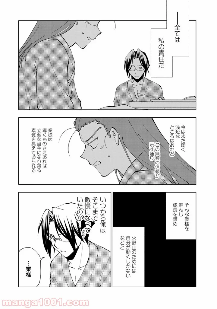 異世界転生…されてねぇ! - 第14話 - Page 13