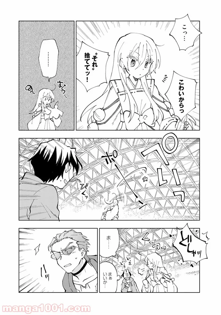 異世界転生…されてねぇ! - 第14話 - Page 3