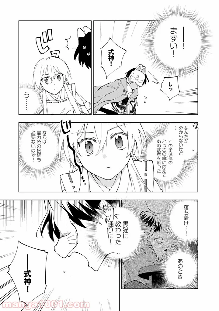 異世界転生…されてねぇ! - 第14話 - Page 5