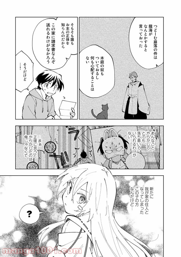 異世界転生…されてねぇ! - 第15話 - Page 11