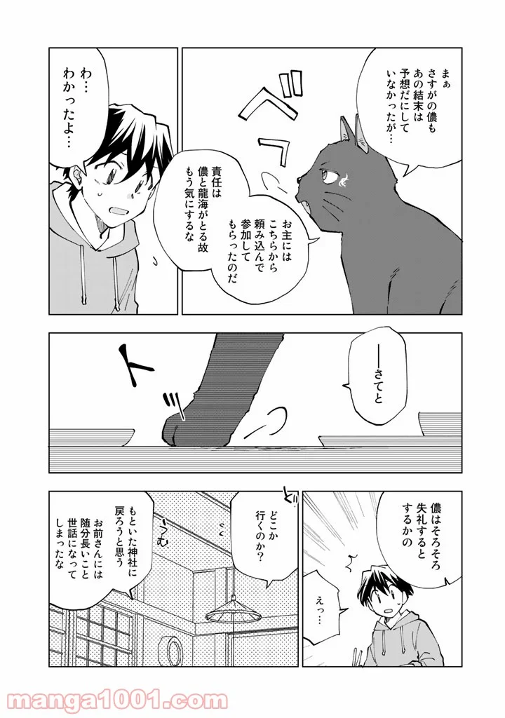 異世界転生…されてねぇ! - 第15話 - Page 12