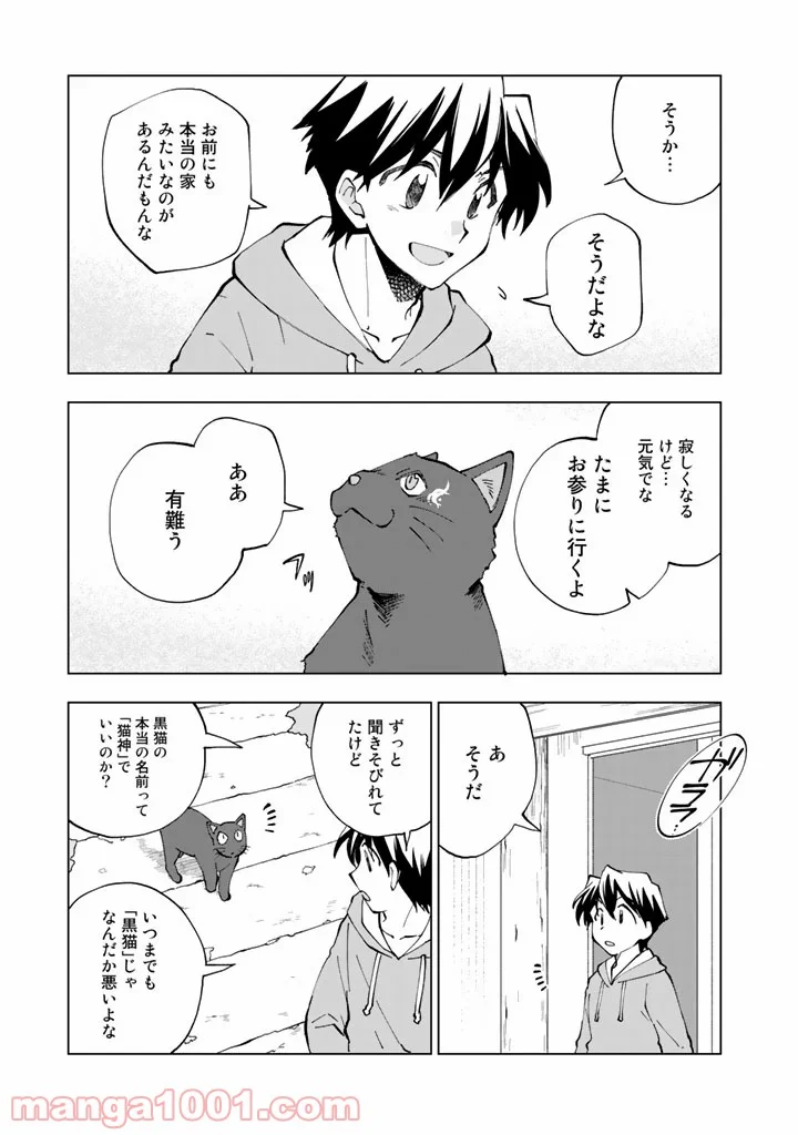 異世界転生…されてねぇ! - 第15話 - Page 13