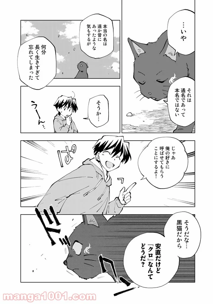 異世界転生…されてねぇ! - 第15話 - Page 14