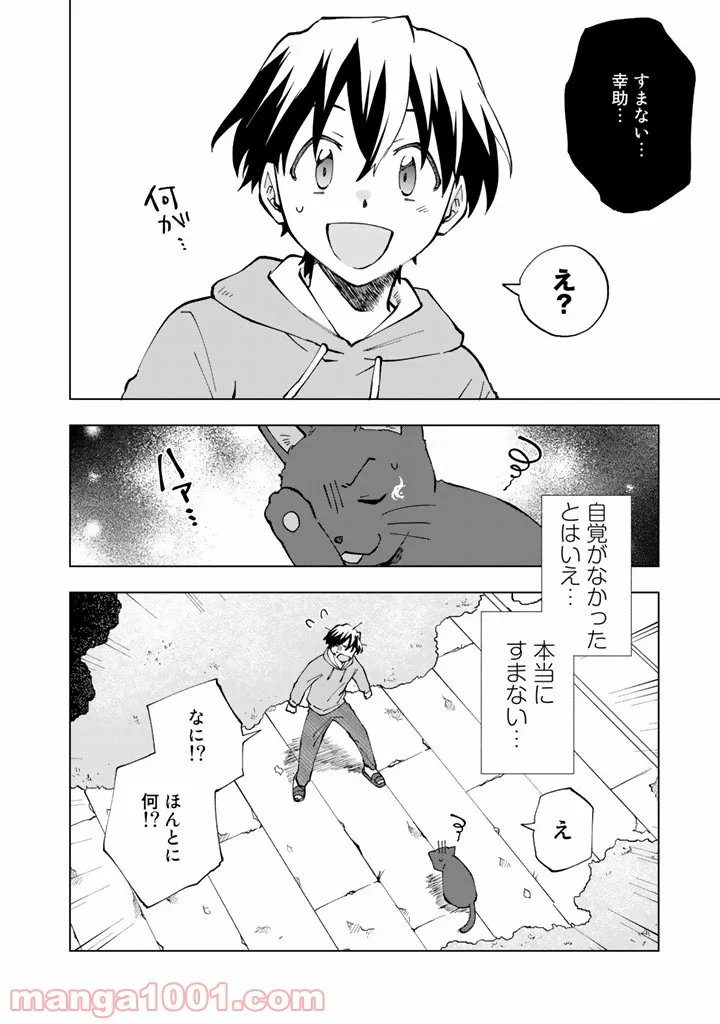 異世界転生…されてねぇ! - 第15話 - Page 16