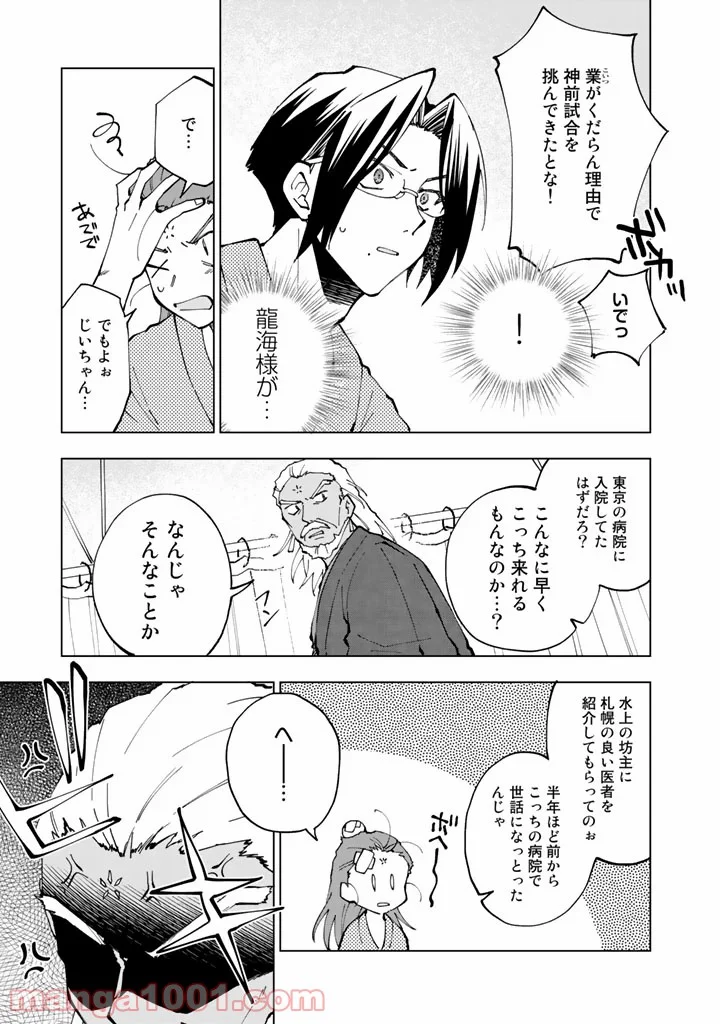 異世界転生…されてねぇ! - 第15話 - Page 3