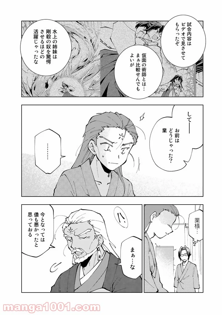 異世界転生…されてねぇ! - 第15話 - Page 6