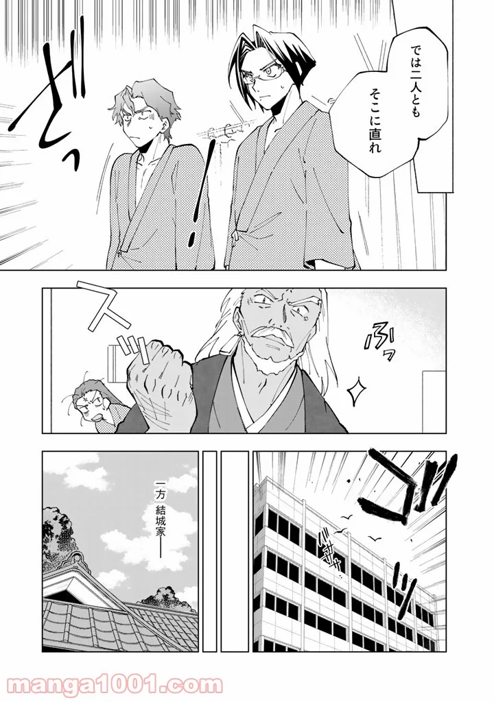 異世界転生…されてねぇ! - 第15話 - Page 9