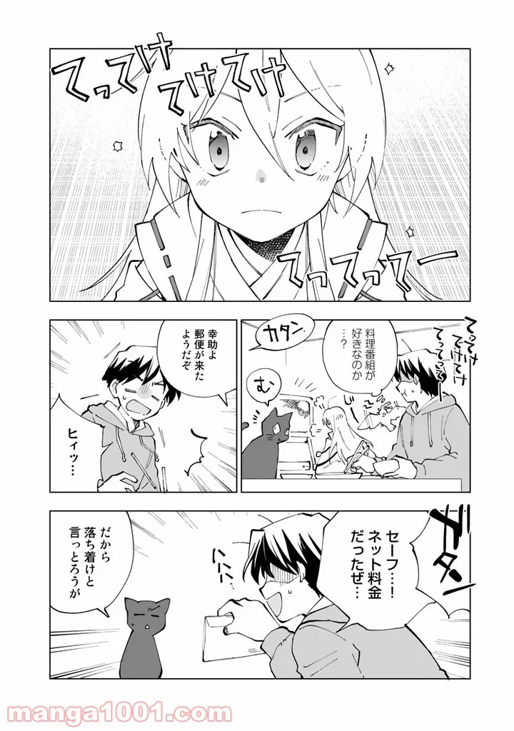 異世界転生…されてねぇ! - 第15話 - Page 10