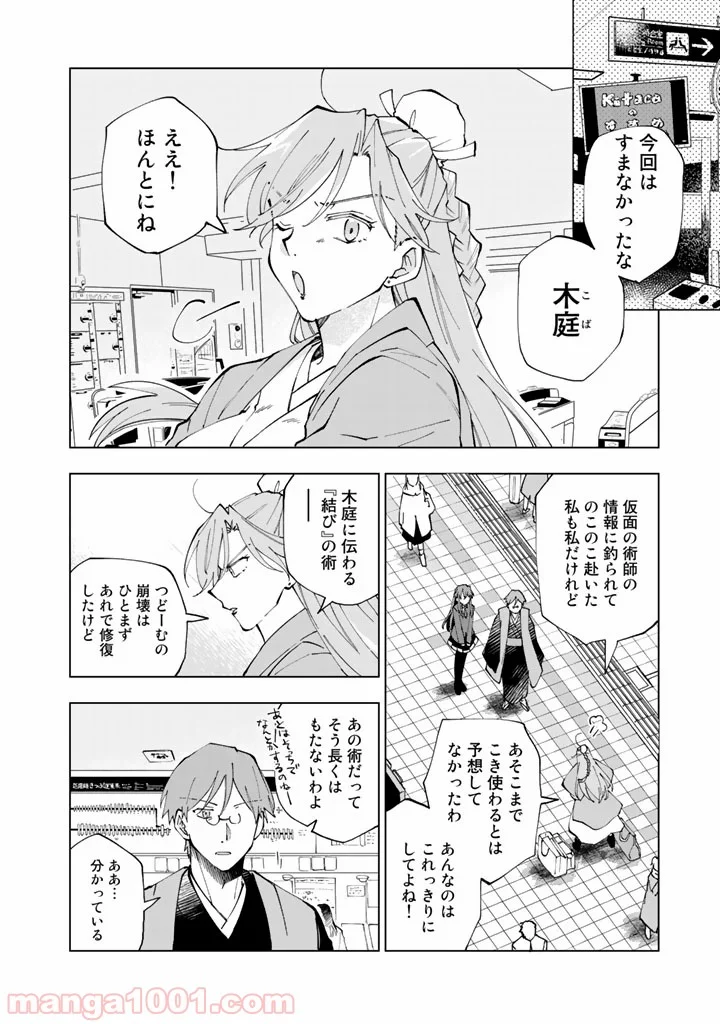 異世界転生…されてねぇ! - 第16話 - Page 2