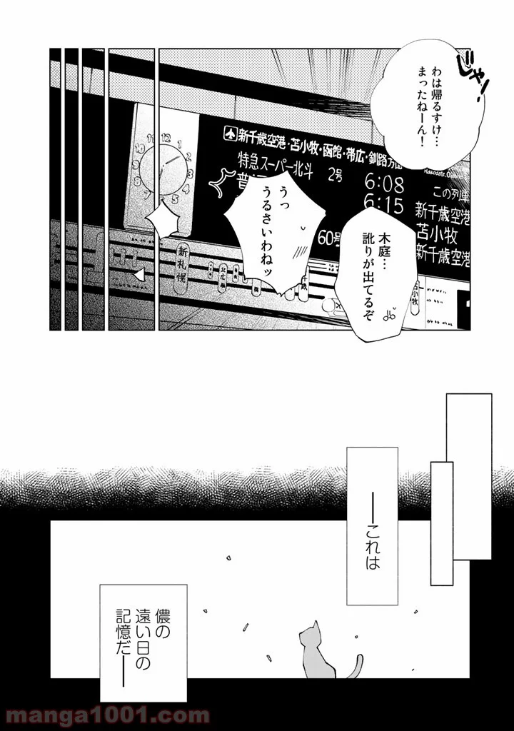 異世界転生…されてねぇ! - 第16話 - Page 4