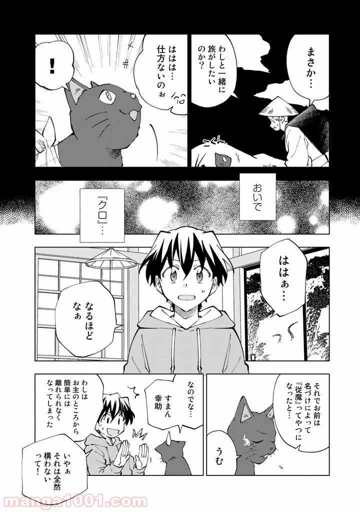 異世界転生…されてねぇ! - 第16話 - Page 6