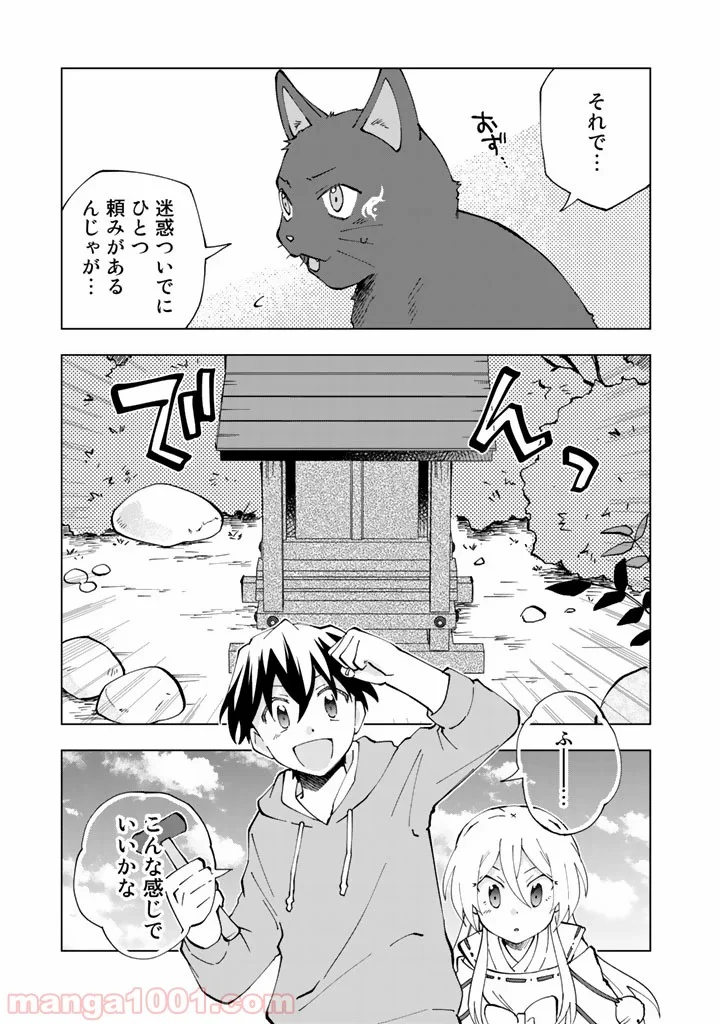 異世界転生…されてねぇ! - 第16話 - Page 7