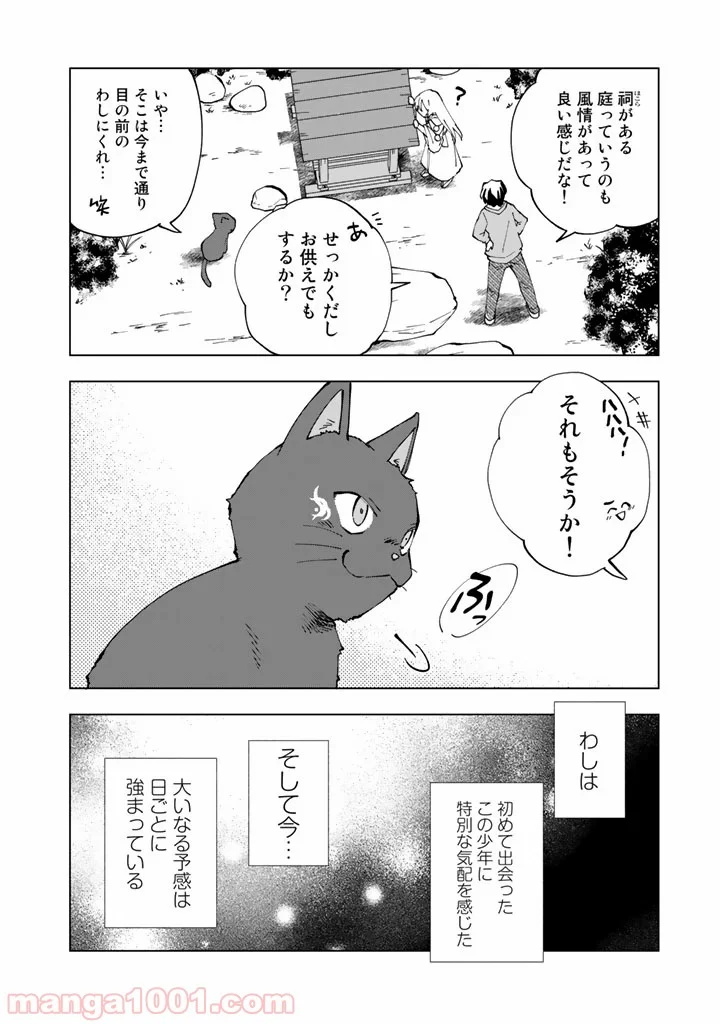 異世界転生…されてねぇ! - 第16話 - Page 8