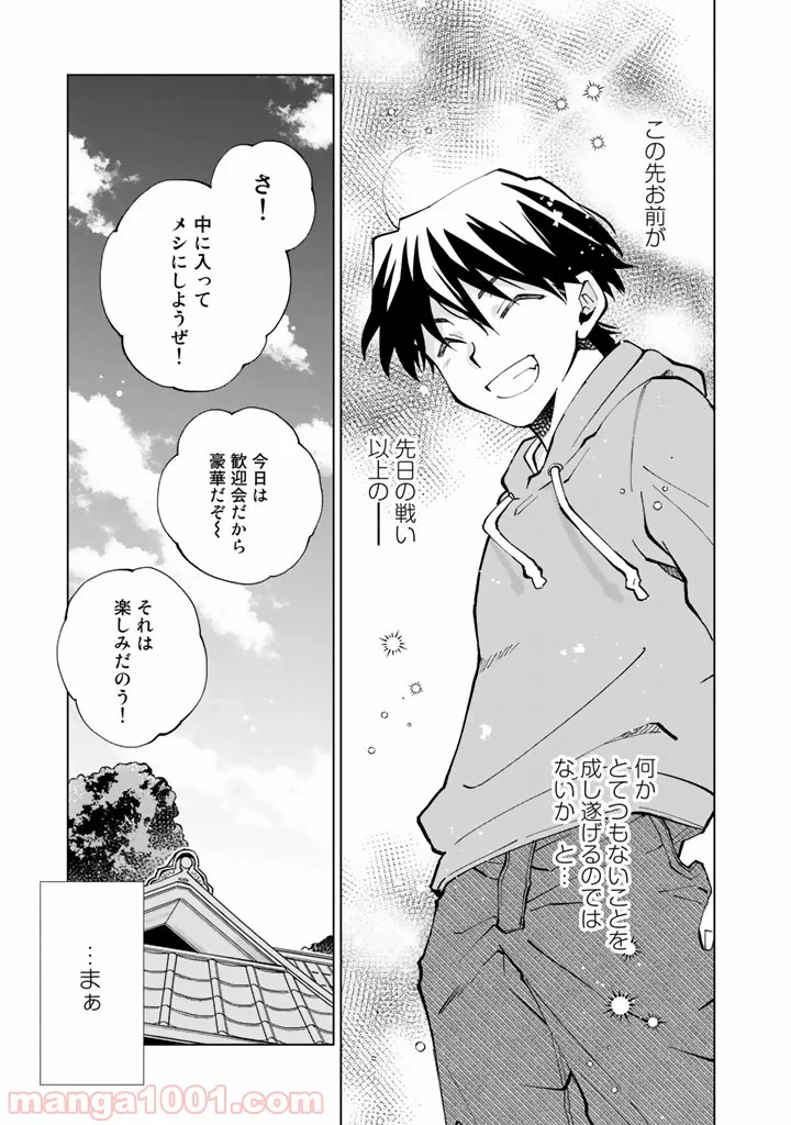 異世界転生…されてねぇ! - 第16話 - Page 9