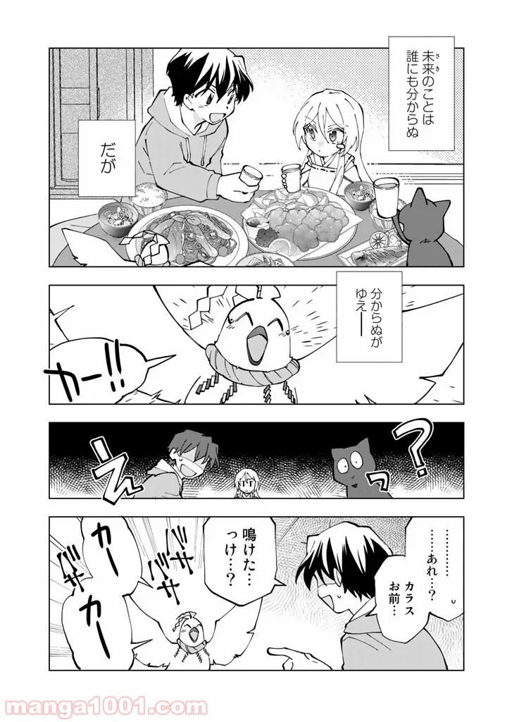 異世界転生…されてねぇ! - 第16話 - Page 10