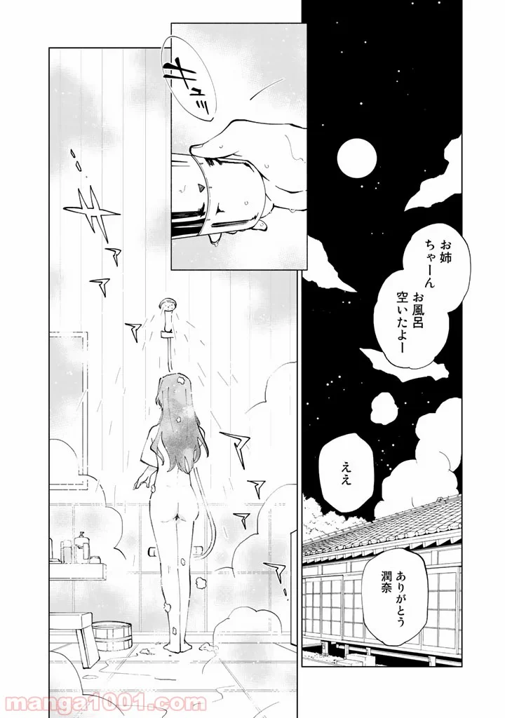 異世界転生…されてねぇ! - 第17話 - Page 2